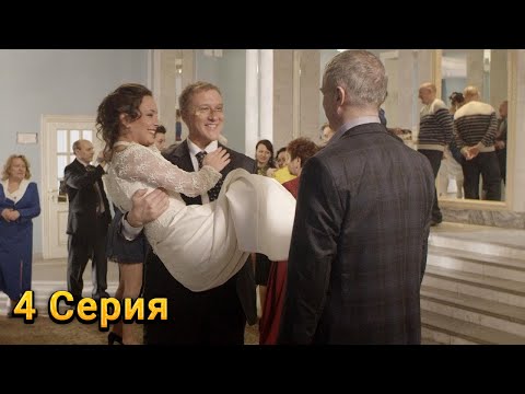 НЕВЕСТА С КРИМИНАЛЬНЫМ ПРОШЛЫМ СБЕГАЕТ СО СВАДЬБЫ! Украденная свадьба. 4 Серия. Детектив, мелодрама