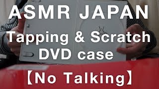 ASMR - Tapping & Scratch DVD case [No Talking]