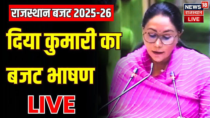 ✅Rajasthan Budget Session 2025 Live : Diya Kumari का बजट भाषण LIVE | Congress | BJP | CM Bhajanlal