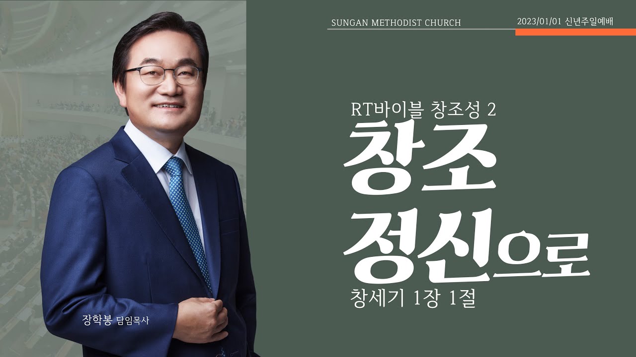 하남 미사지구 성안교회 2부 온라인 예배 (230101 / 11:15)