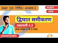 GiS NCERT |Class 10| | Math | Chap 4 Quadratic Equation Ex- 4.3(Q.2 &amp; Q.5)
