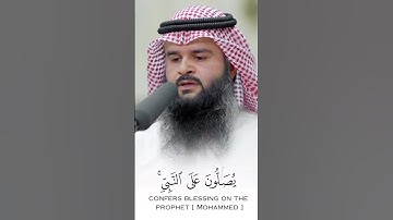 إِنَّ ٱللَّهَ وَمَلَٰٓئِكَتَهُۥ يُصَلُّونَ عَلَى ٱلنَّبِىِّ - القارئ فهد واصل المطيري