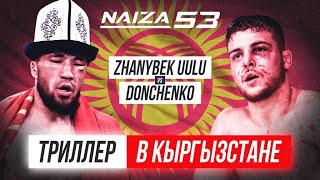 NAIZA 53: Donchenko Daniil vs Zhanybek uulu Kanybek!