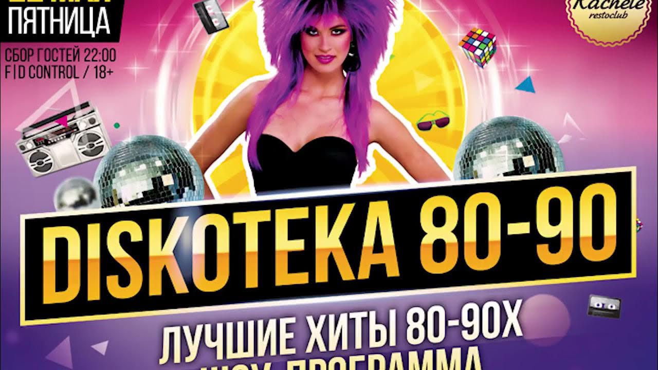 Песни для танцев 90