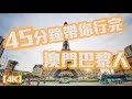 【4K】The Parisian Macao 澳門巴黎人In Macau(Half-Scale Eiffel Towe)