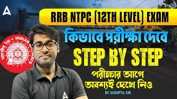 RRB NTPC Undergraduate Mock Test 2025 In Bengali | RRB NTPC Undergraduate City Intimation 2025