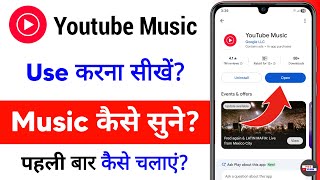 youtube music app kaise use kare - how to use youtube music screenshot 1