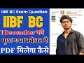 Latest IIBF VVI Question 2025 || iibf exam vvi question || iibf bc exam | Bank Exam