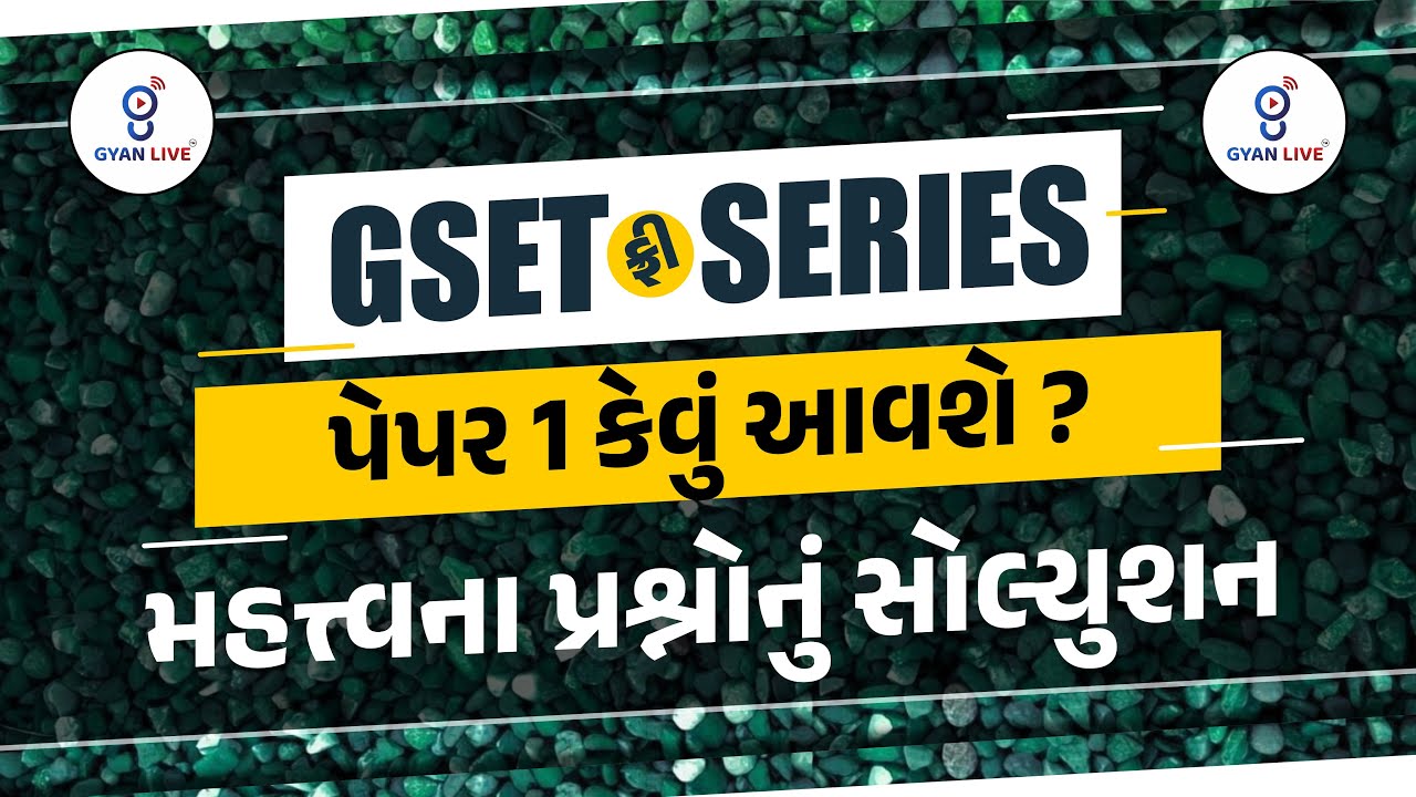 GSET ફ્રી Series | પેપર 1 કેવું આવશે ? | મહત્વના પ્રશ્નોનું સોલ્યુશન | LIVE@07PM 