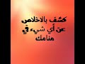 كشف منامي ليس له مثيل 
