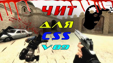 КЛАССНЫЙ ЧИТ ДЛЯ CSS V89 | YANDEX DISK