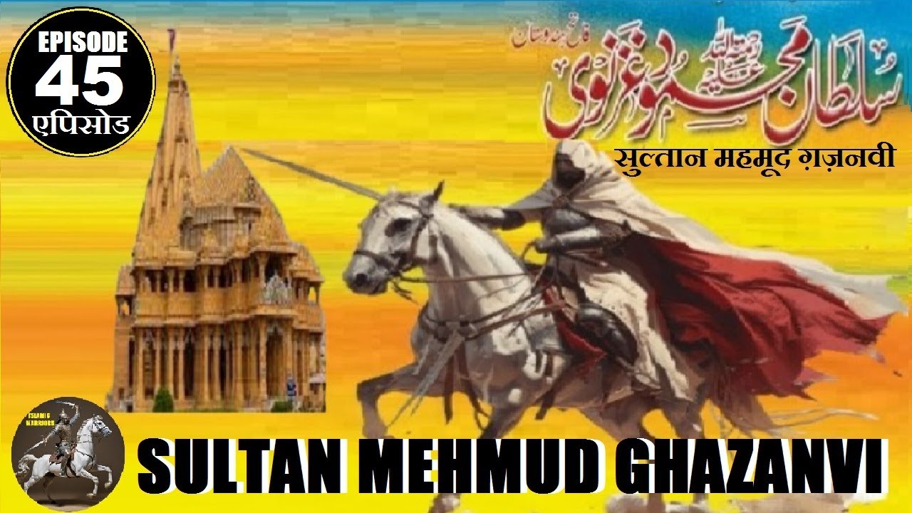 Sultan Mehmud Ghazanvi Episode-45 | Islamic Warrior | Islamic hero | @IslamicWarriors01-y2r