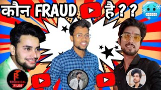 कौन  Fraud है -  Who Is The Fake Youtuber - @Manoj Dey  @Lucky Pandey 2M @Technical Files