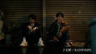 永瀬廉・黒川想矢「#春うたベスト50 」- 兄弟の物語「変化」篇 30秒