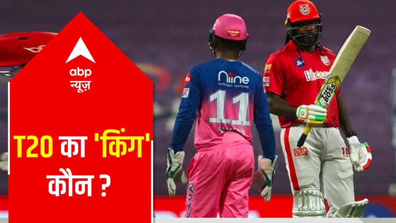 Who is the 'king' of T20? | Wah Cricket