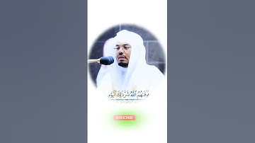 إنا نخاف من ربنا يوما عبوسا #تلاوات #ياسر_الدوسري #subscribe #short #video #reel #makkah #تلاوات