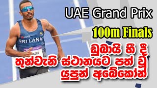 100m Finals A - Yupun Abeykoon finished third- UAE Athletics Grand Prix 2024