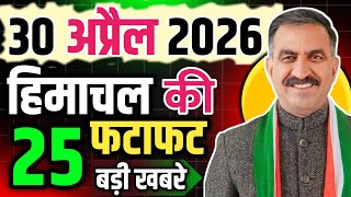 Himachal Pradesh News Today | HP News 30 April 2026 | HP News Today | Himachal School News