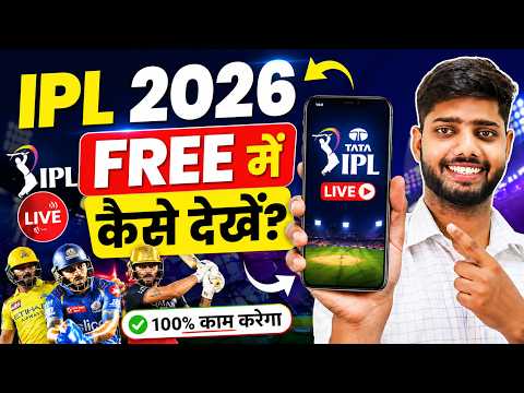 IPL Match Free Mein Kaise Dekhein 2026 | IPL Kaise Free Mein Dekhe | How to watch live ipl free 2026