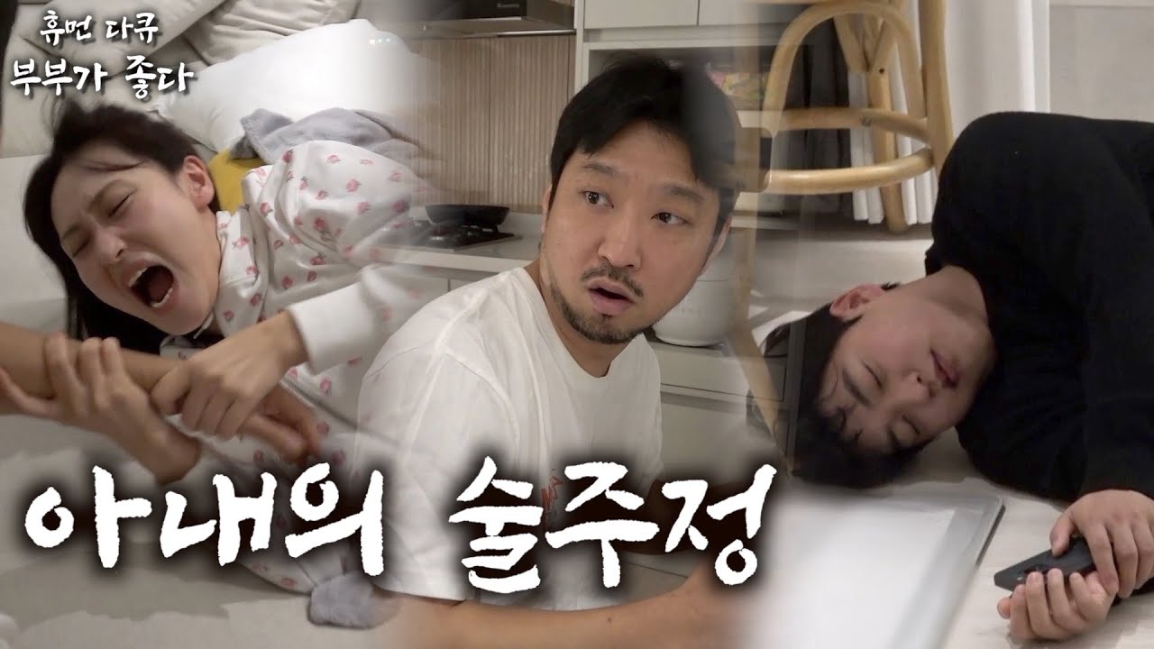 술먹고 집에 친구 데리고 오는 남편 어때요?