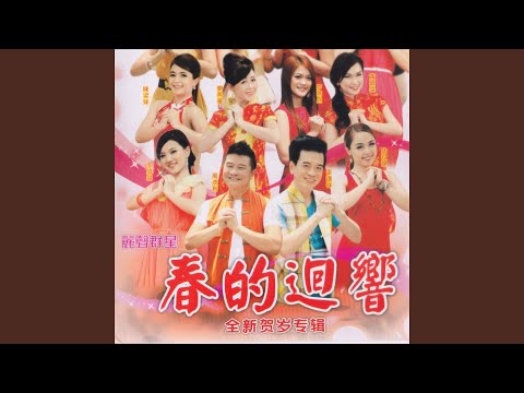 新年看弄獅 聲聲祝賀恭喜你 福建