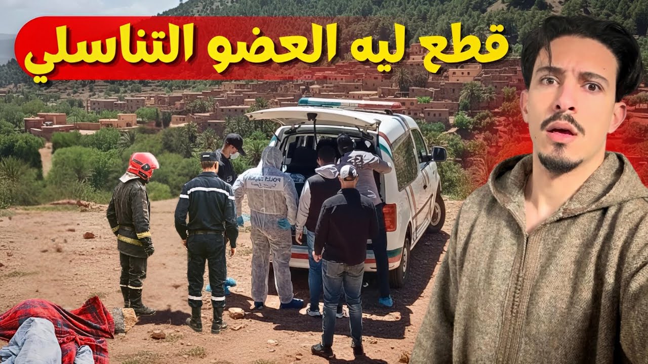 شنو كتاشف حمد وسط دارو وخلاه يقطع لجارو العضو ديالو ‼️🔥