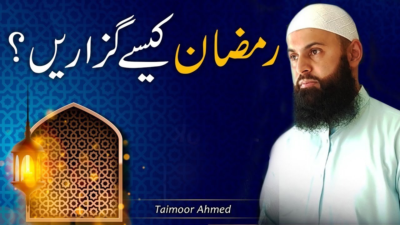 Ramzan Kaise Guzare - Taimoor Ahmed