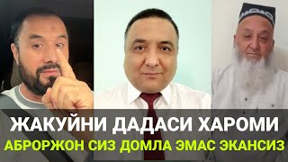 ЖАКУЙНИ ДАДАСИ ХАРОМИ | АБРОРЖОН СИЗ ДОМЛА ЭМАС ЭКАНСИЗ | МУРОЖААТГА ЖАВОБ | АБРОР МУХТОР АЛИЙ