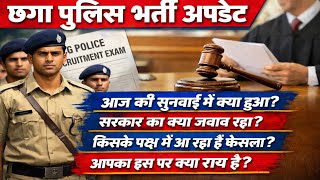 Download Lagu What happened in today's hearing of CG Police Bharti? CG Police New Update 2026 | CG Police Updat... MP3