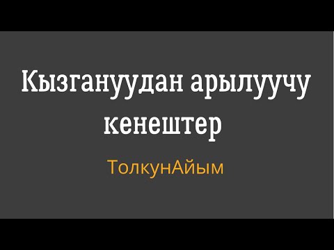 Video: 50+ айымдарга арналган жайкы капсула