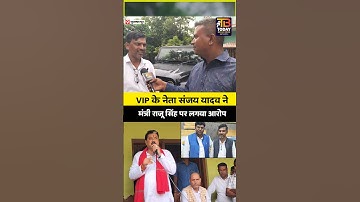#vip #rajusingh #bjp