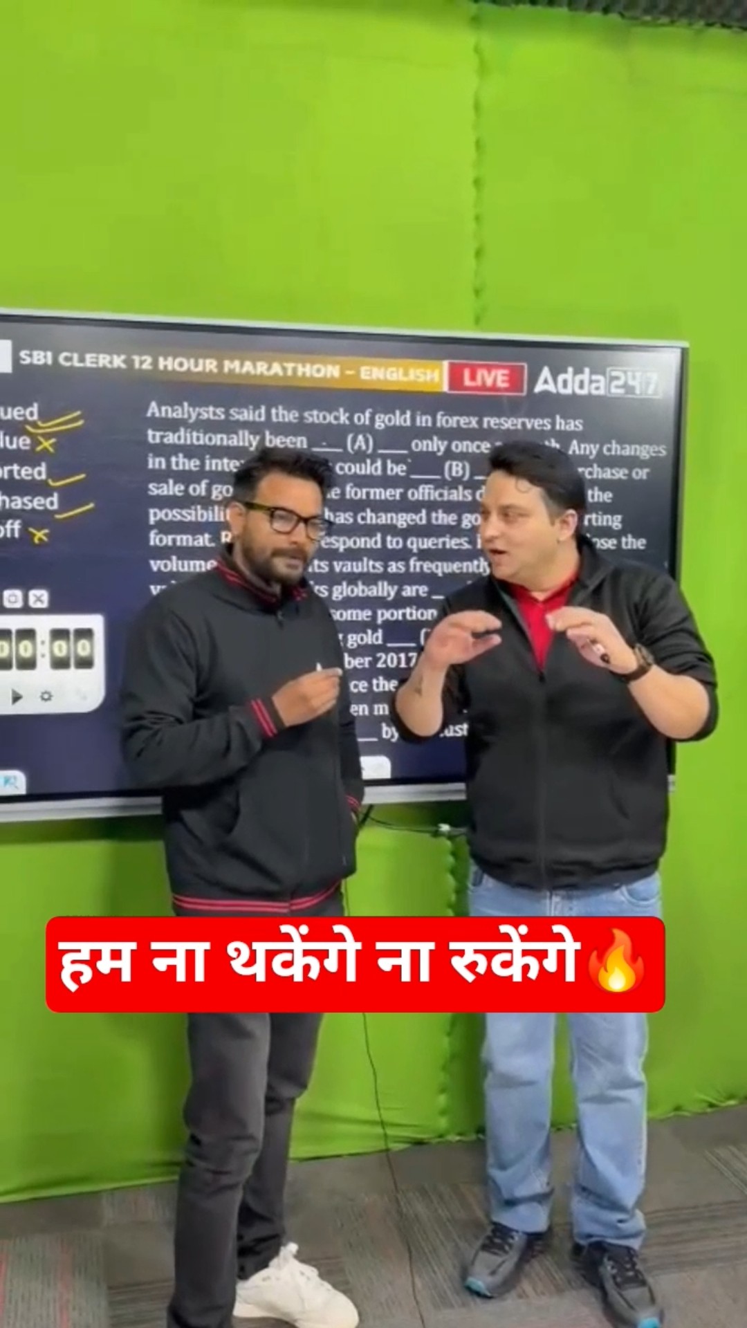 हम ना थकेंगे ना रुकेंगे?