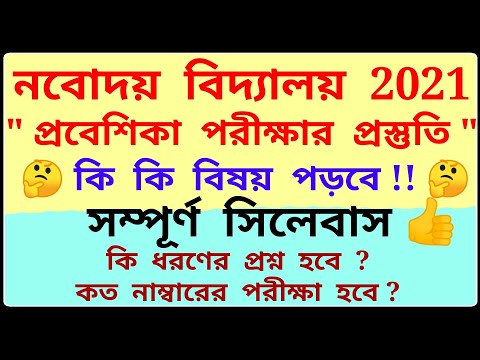 ভিডিও: প্রবেশিকা পরীক্ষার উদ্দেশ্য কি?