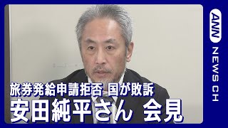 ジャーナリスト安田純平さん 記者会見 