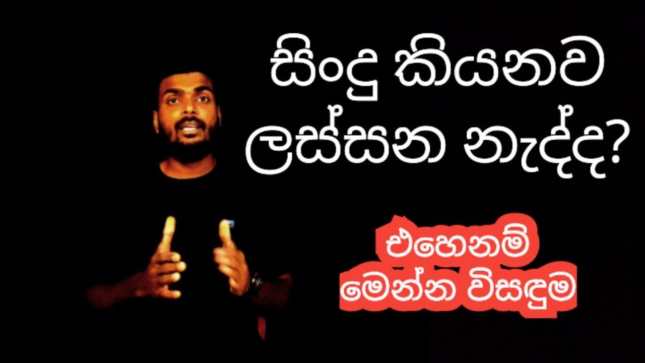 අපි මුලසිට ගායනය පටන්ගමු  (BEGINNER Singing Lessons - LET'S START)