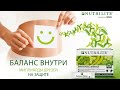 Balance Within™Пробиотик от Nutrilite™. Эфир в поддержку запуска нового продукта.