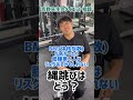 縄跳びって痩せる？【ダイエット相談】#shorts