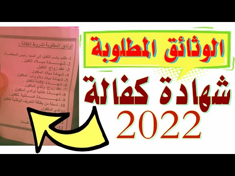 وثائق طلب كفالة طلب خطي لاستخراج كفالة 2022