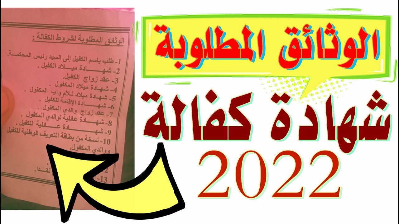 وثائق طلب كفالة طلب خطي لاستخراج كفالة ( 2022)