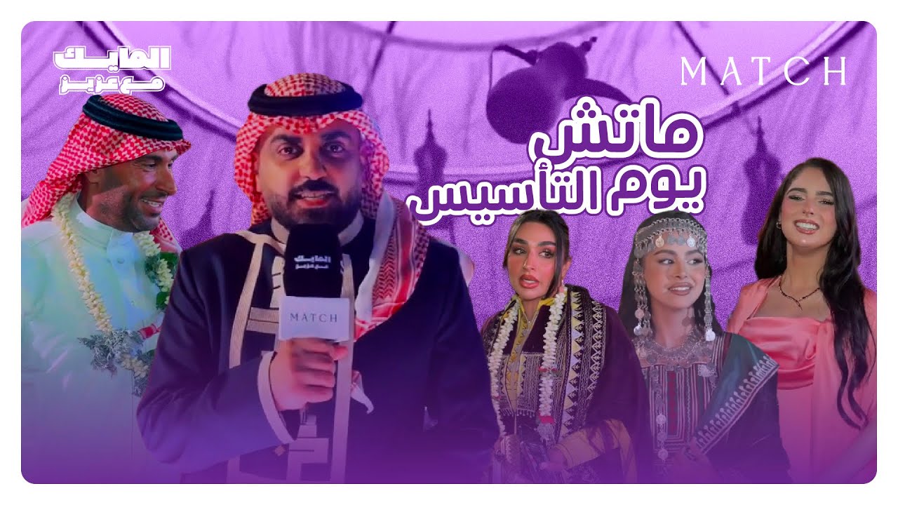 #المايك_مع_عزيز في تغطية خاصة لإفتتاح فرع جديد من #ماتش في مدينة #جازان