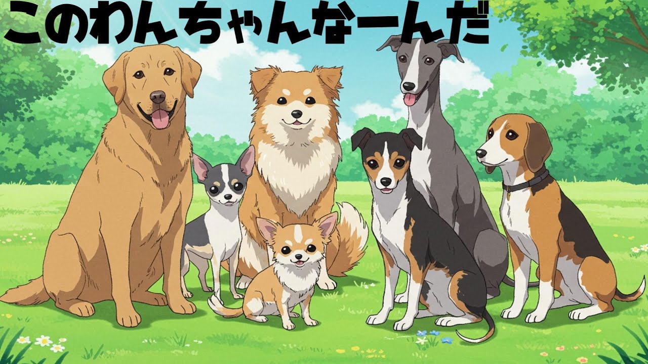 ☆受付中！☆犬ちゃん各種 このワンちゃん、何の犬種？あなたは全問わかる？ - YouTube