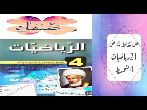 حل نشاط  صفحة  رياضيات رابعة متوسط
