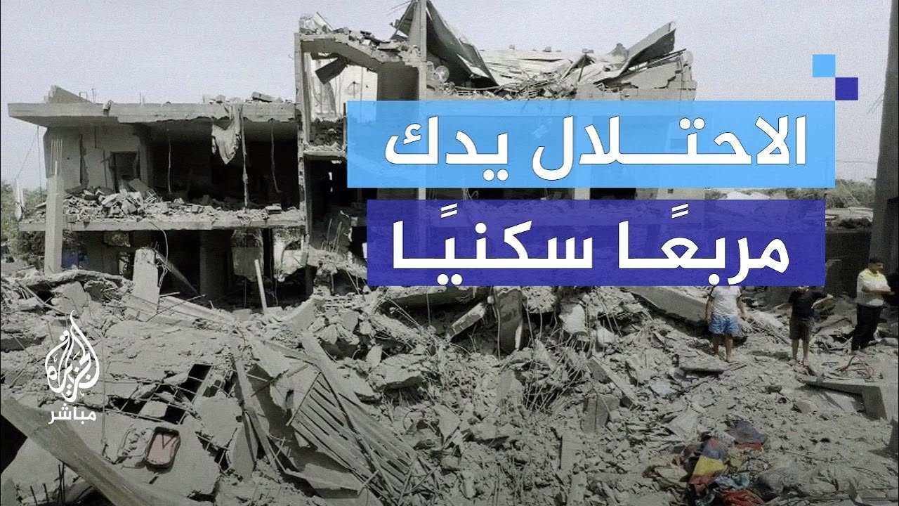 "وكأننا لسنا بشرًا".. مربع سكني بالنصيرات يتحول إلى ركام