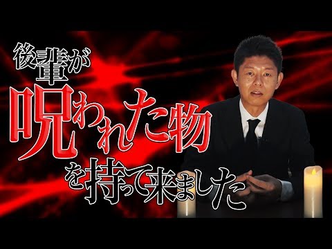 #25 深夜の廃墟でコックリさんをやったら...【島田秀平のお怪談巡り】