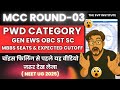 NEET 2025 Total MBBS Seats &amp; Expected Cutoff MCC Round-3 Counselling PwD Category Gen Ews Obc St Sc