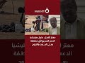 معتز الفحل دخول ميليشيا الدعم السريع لأي منطقة يعني الموت والنزوح