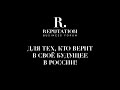 Всероссийский культурный научно-образовательный бизнес-форум &quot;Репутация&quot;