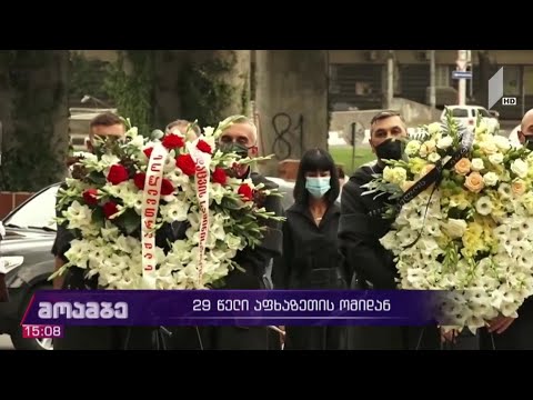 აფხაზეთში საომარი მოქმედებების დაწყებიდან 29 წელი გავიდა