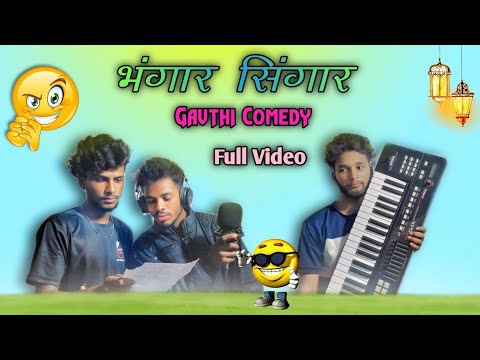 भंगर सिंगार Bhangar Singer Gavthi Comedy Satya Vartha And Nikesh Jevali And Pankesh khadam New