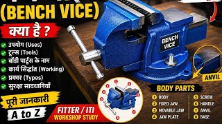 Bench Vice क्या है? | Parts, Uses, Working Explained 🔥 | Fitter Theory Full Class